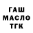 ГАШИШ Изолятор Fredrick Rubuen