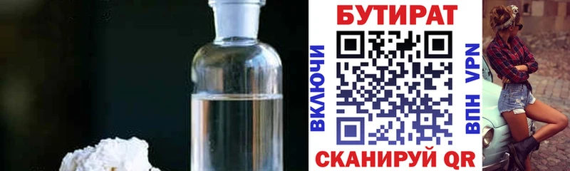 Бутират вода магазин продажи наркотиков Кинель