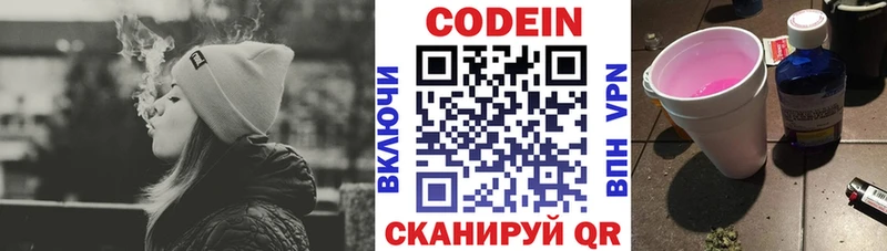 Codein Purple Drank  Кинель 